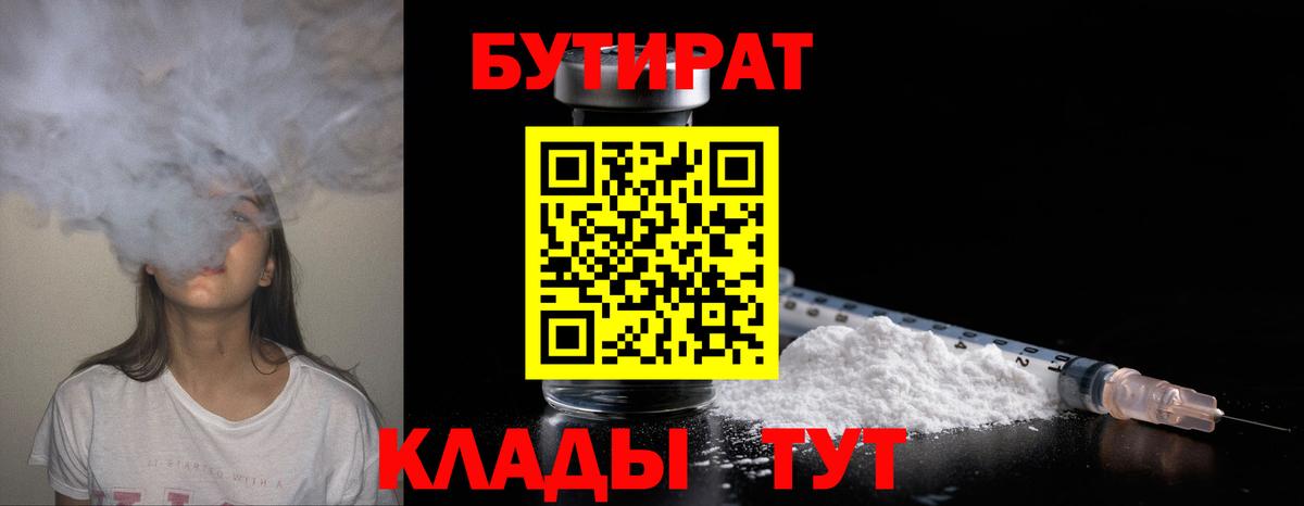Можайск  БУТИРАТ  Вход с VPN  БУТИРАТ оксана 