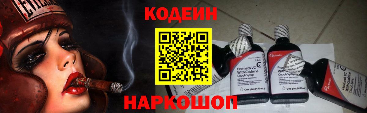 Codein Purple Drank Можайск