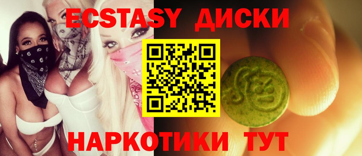 где продают   Экстази 280 MDMA  Вход с VPN  Можайск  Ecstasy VHQ 