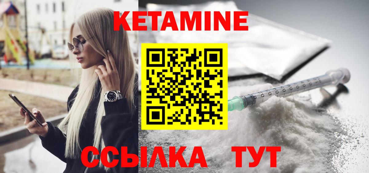 КЕТАМИН ketamine Можайск